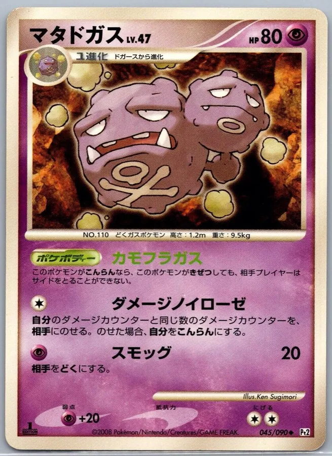 Weezing [1st-Edition]